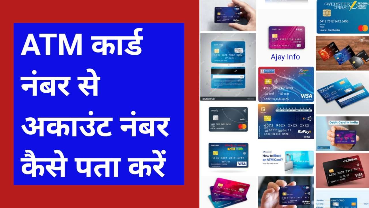 ATM Card Se Account Number Kaise Pata Kare