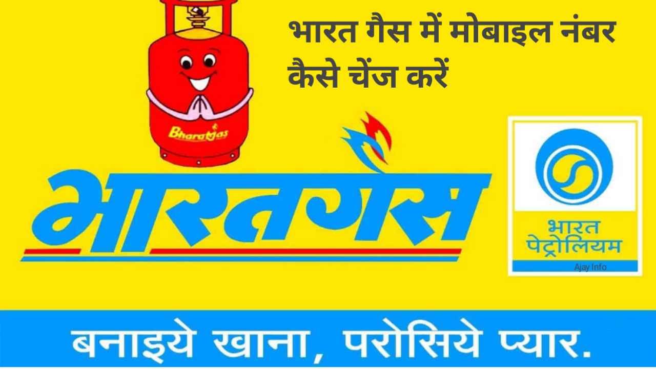 Bharat Gas Me Mobile Number Change Kare