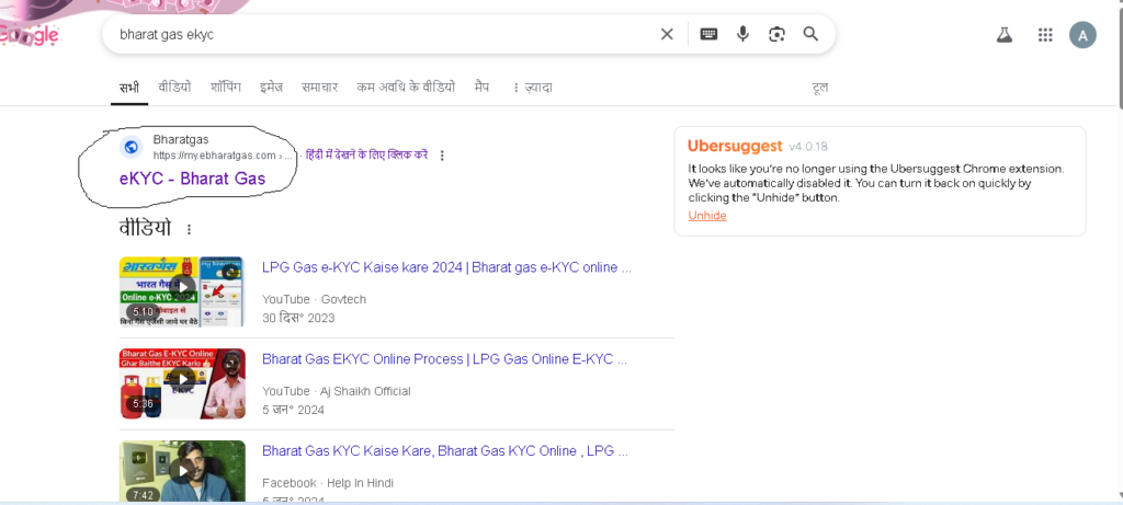 ekyc- bharat gas