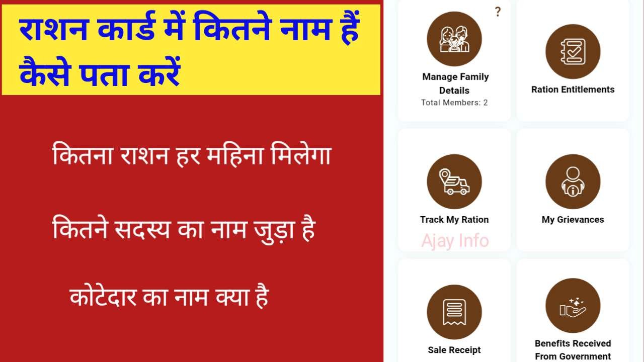 Ration Card Me Kitne Name Hai Kaise Pata Kare