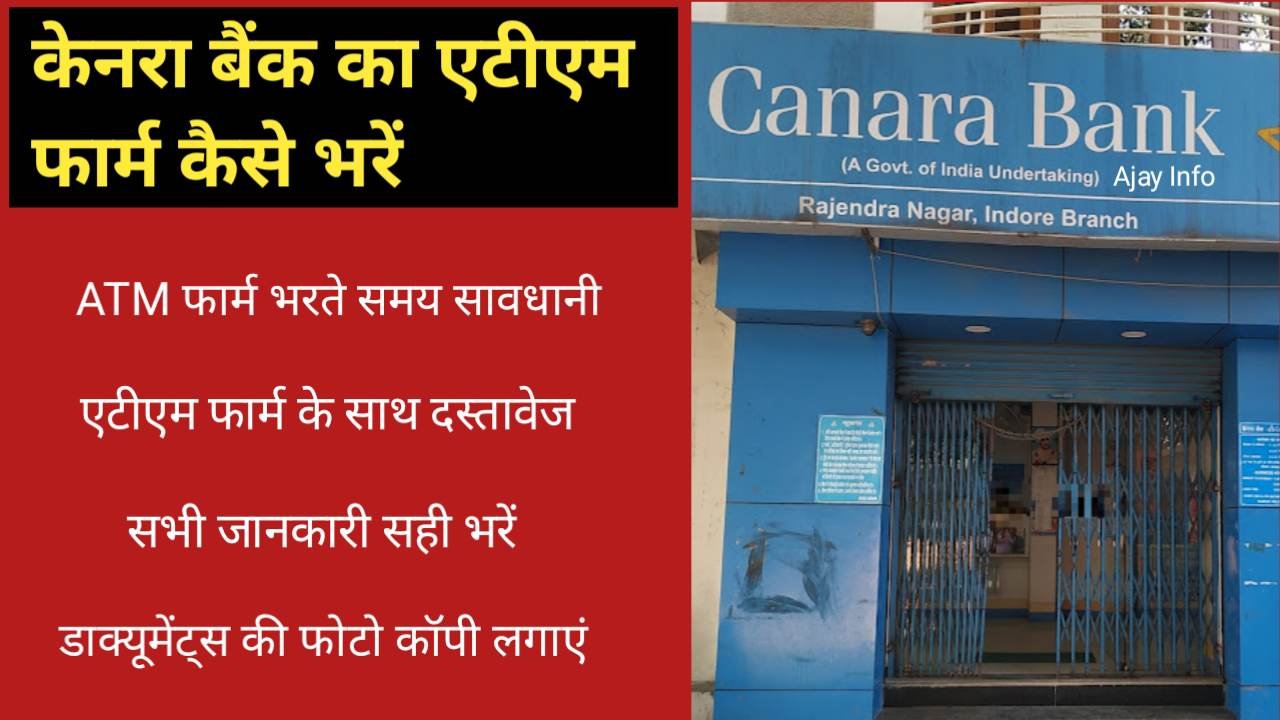 Canara Bank ATM Form Kaise Bhare