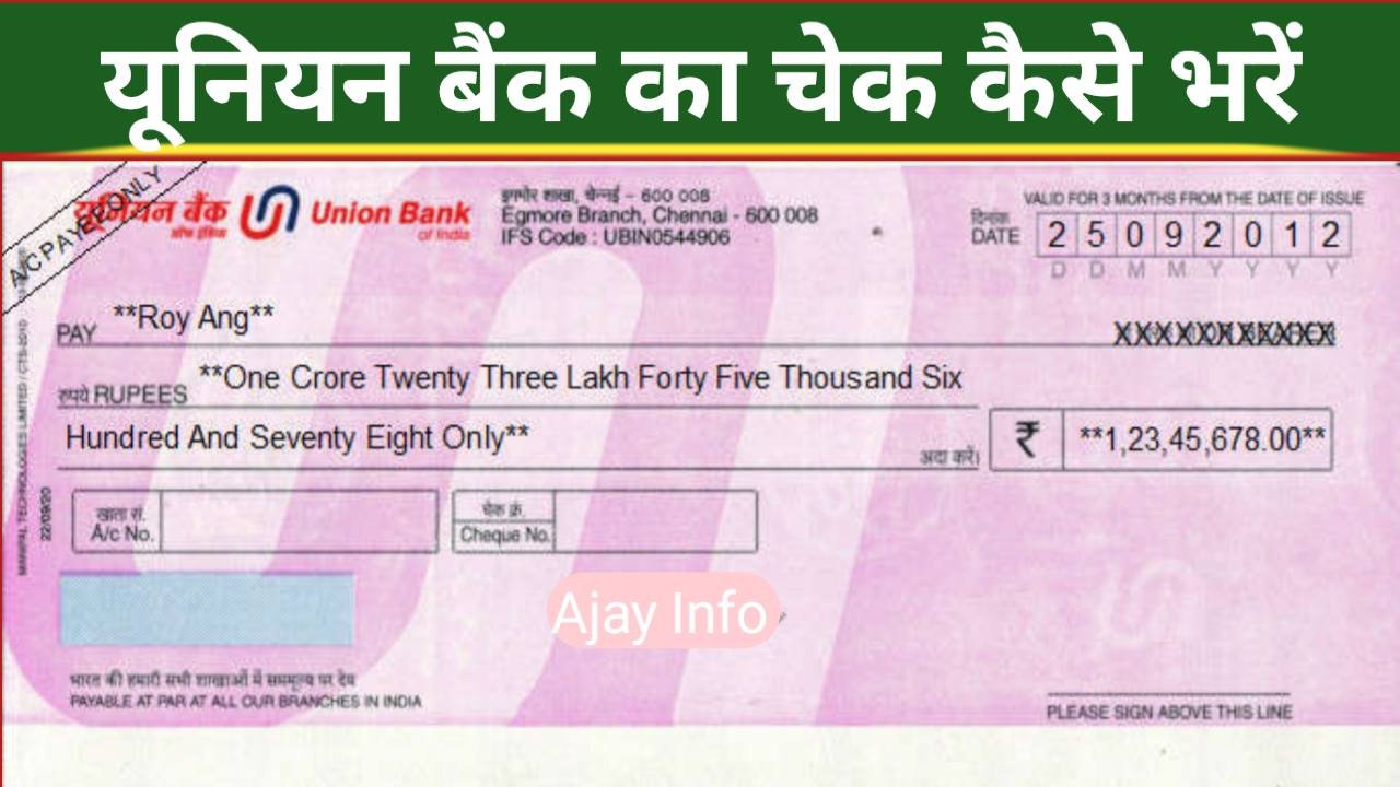 Union Bank Ka Cheque Kaise Bhare