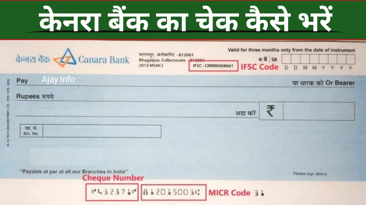 Canara Bank Ka Cheque Kaise Bhare