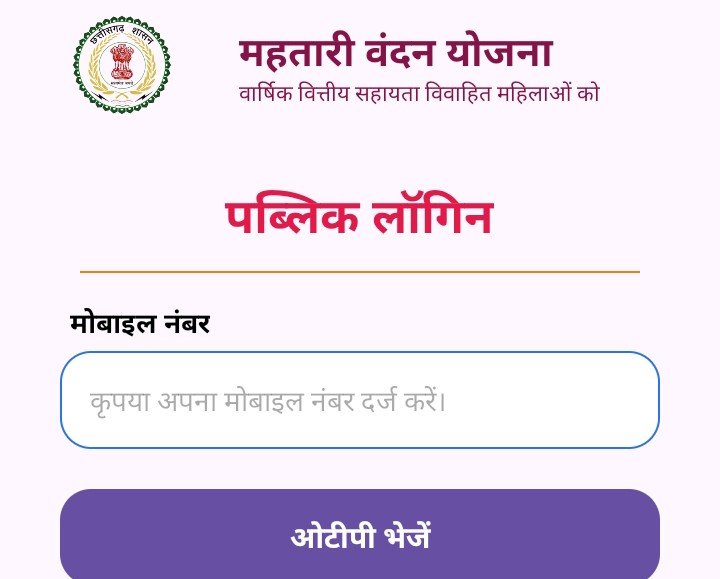 public login - enter mobile number