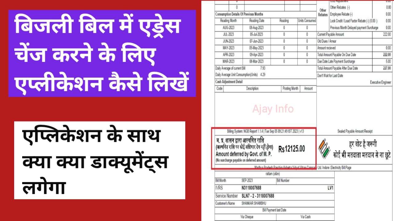 Bijli Bill Address Change Application in Hindi