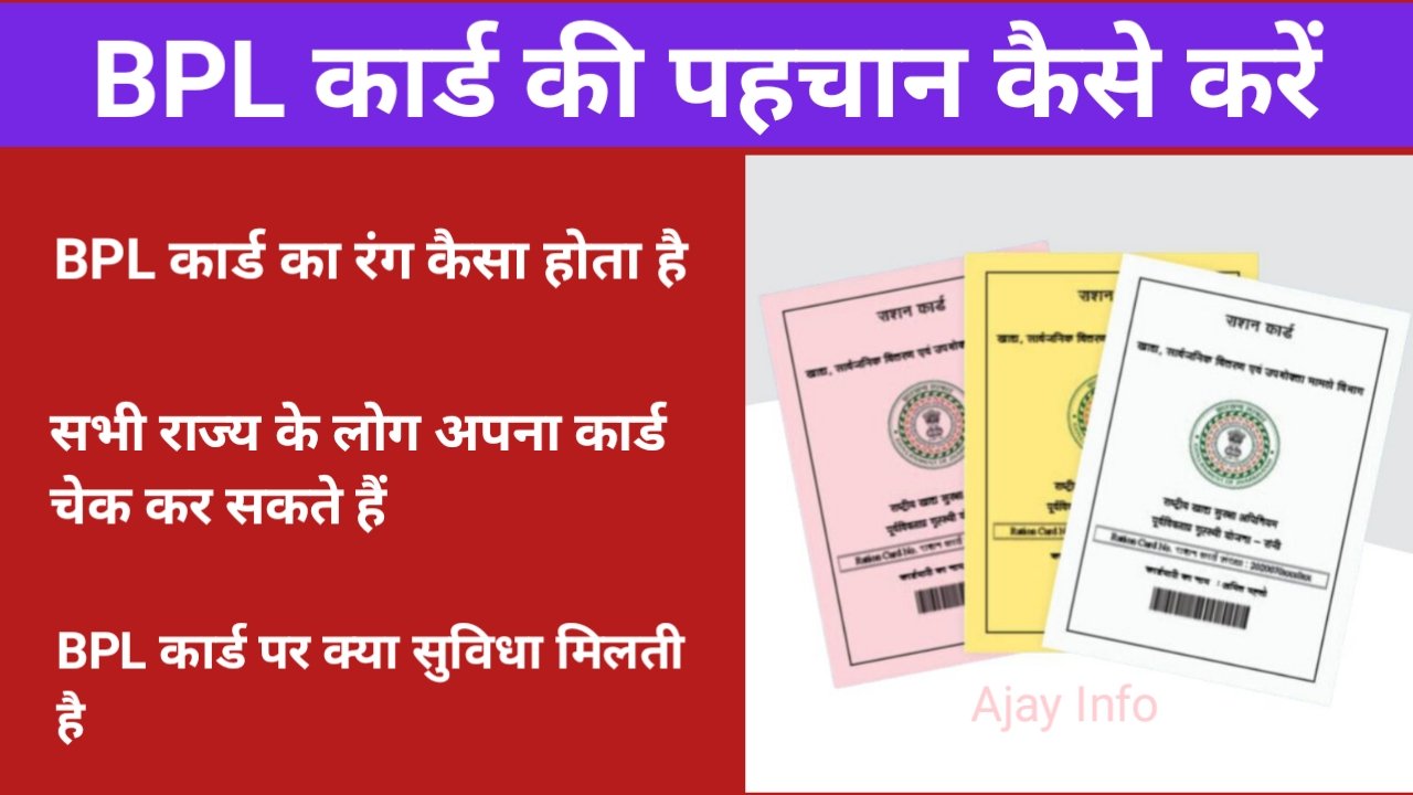 BPL Card Ke Pahchan Kaise Kare
