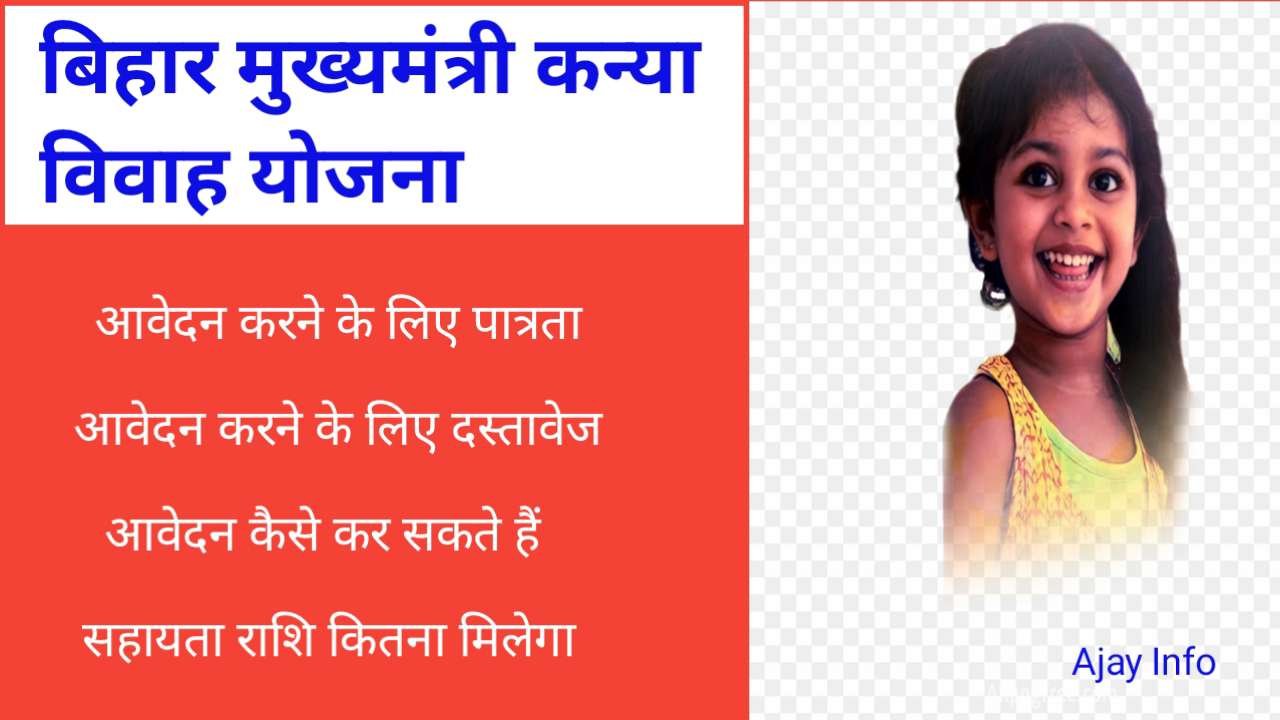 Bihar Mukhyamantri Kanya Vivah Yojana