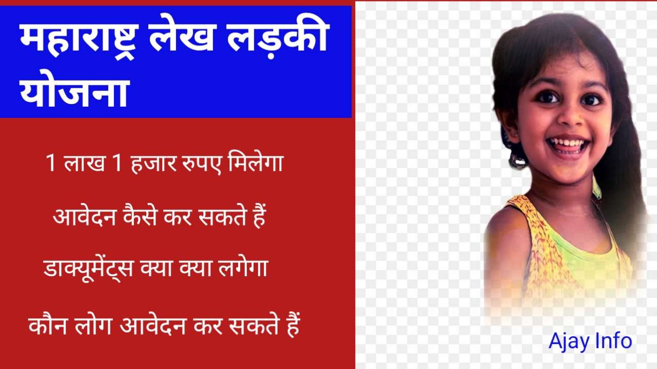 Lekh Ladki Yojana Maharashtra