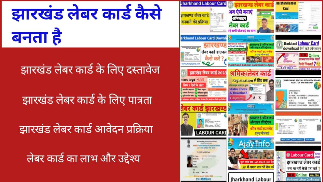 Jharkhand Labour Card Kaise Banta Hai