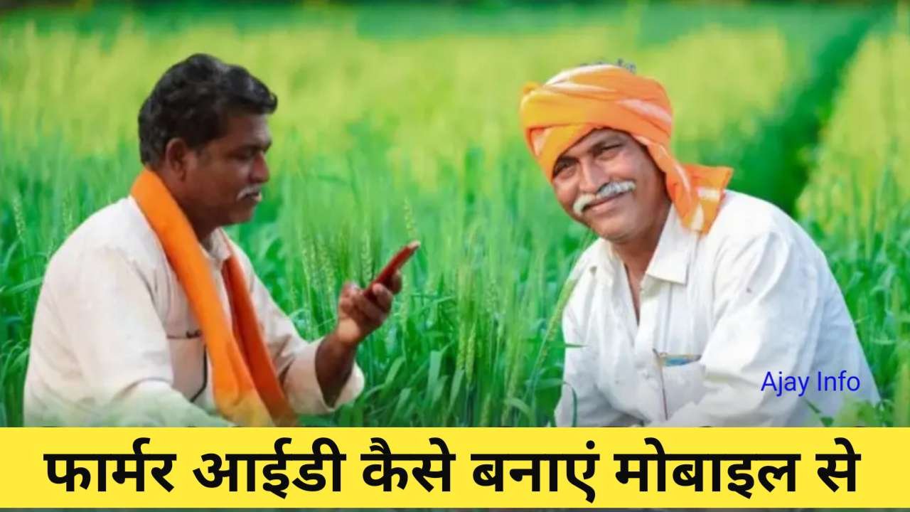 Farmer ID Kaise Banaye Mobile Se