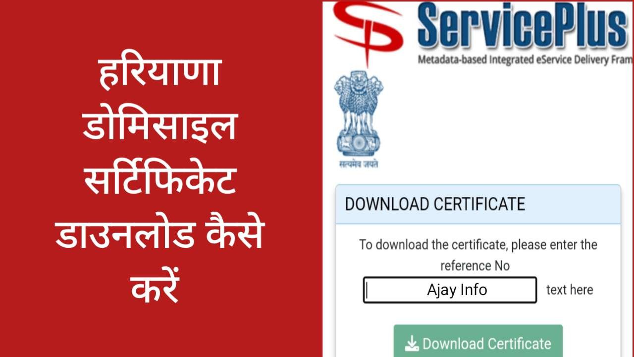 Haryana Domicile Certificate Download