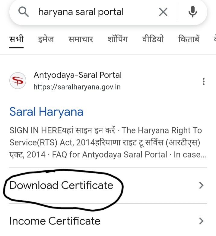 haryana saral portal - download certificate click here