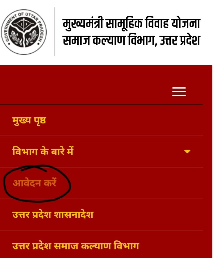 up samuhik vivah yojana click here