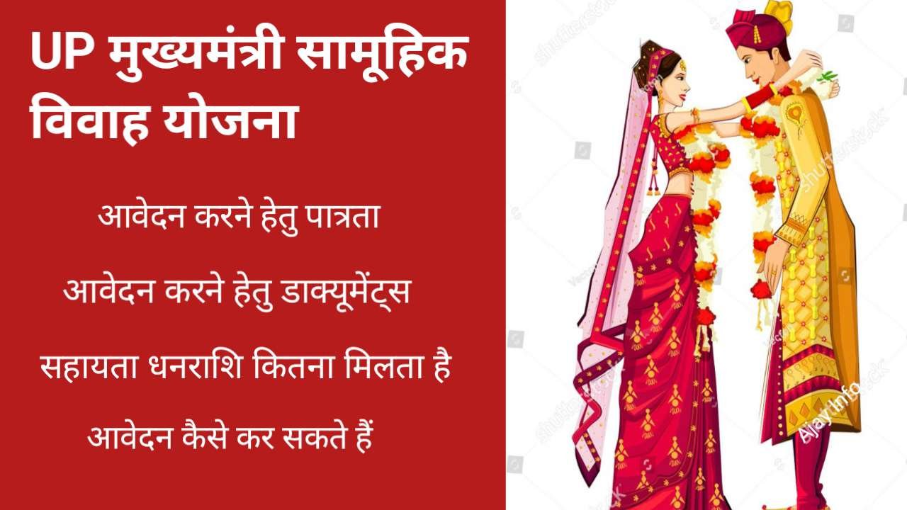 UP Samuhik Vivah Yojana