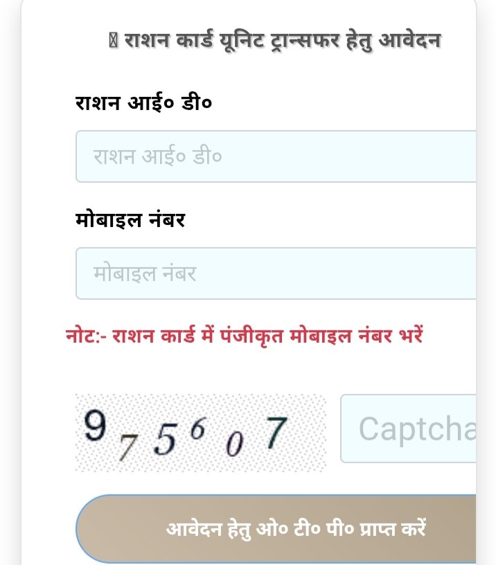 आधार ओ०टी०पी० हेतु सदस्य के बाक्स में आधार ओटीपी सलेक्ट करना है