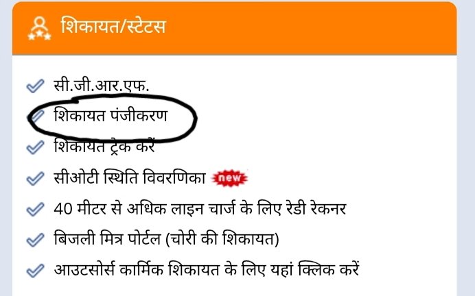 uppcl shikayat registration