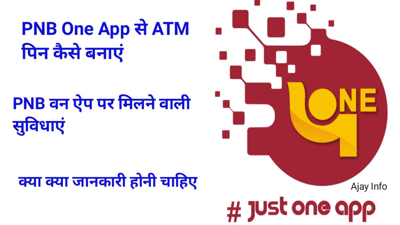 PNB One App Se ATM PIN Banaye