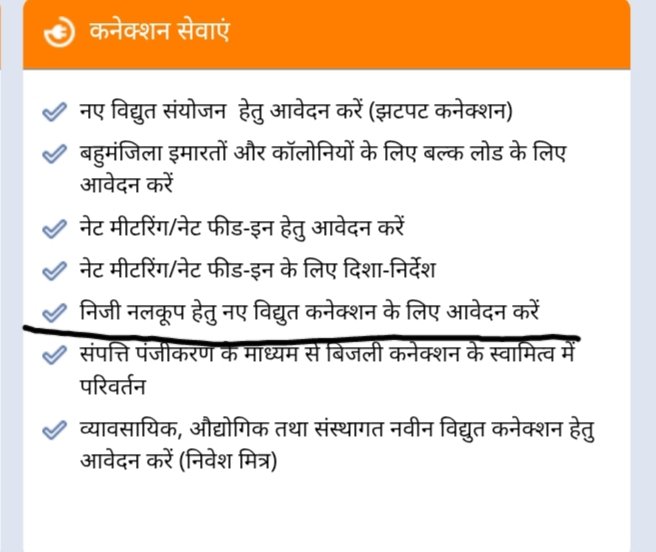 connection services - personal nalcup new bijli connection apply