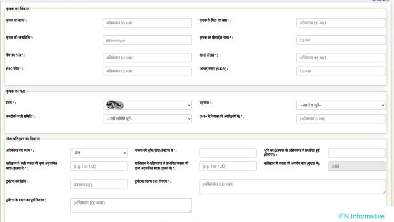 UP Mukhyamantri Khet Khaliyan Agnikand Durghatna Sahayata Yojana application form