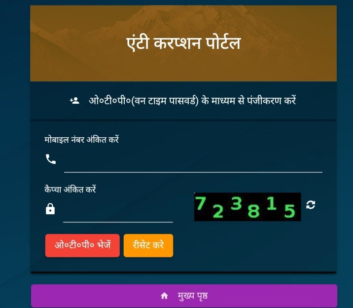 anti croption portal login mobile number