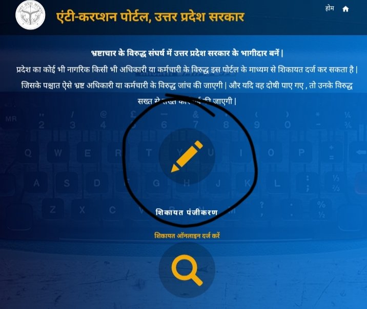 anti croption shikayat panjikaran