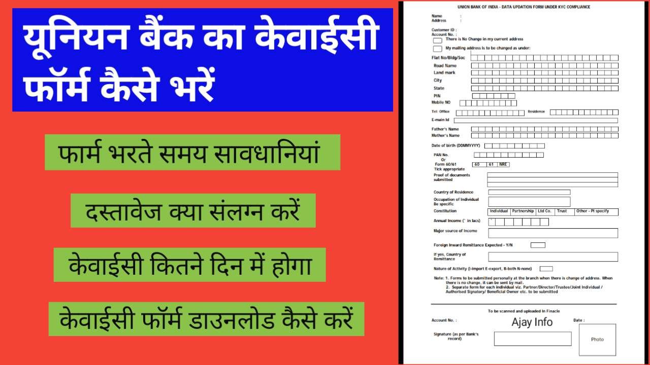 Union Bank KYC Form Kaise Bhare
