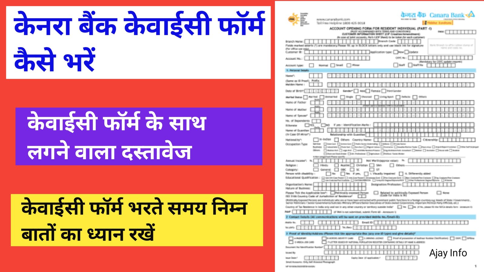 Canara Bank KYC Form Kaise Bhare