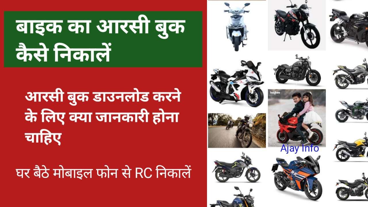 Bike Ka RC Book Kaise Nikale