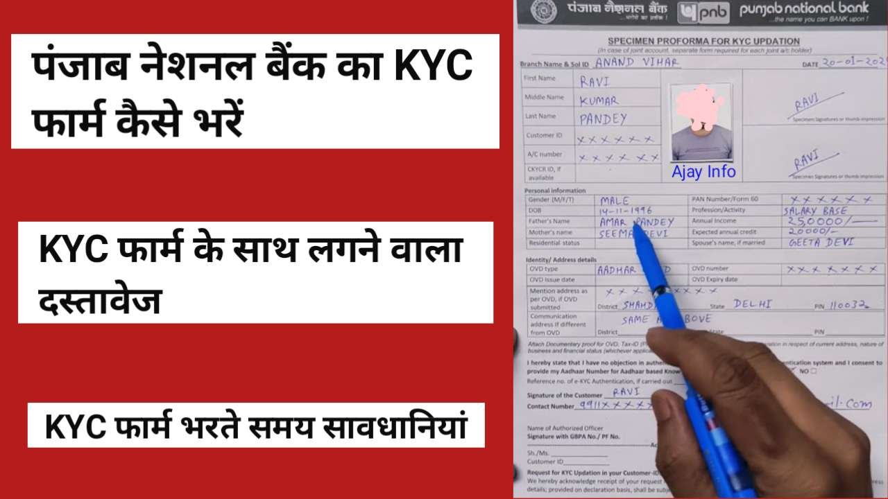 PNB Bank KYC Form Kaise Bhare