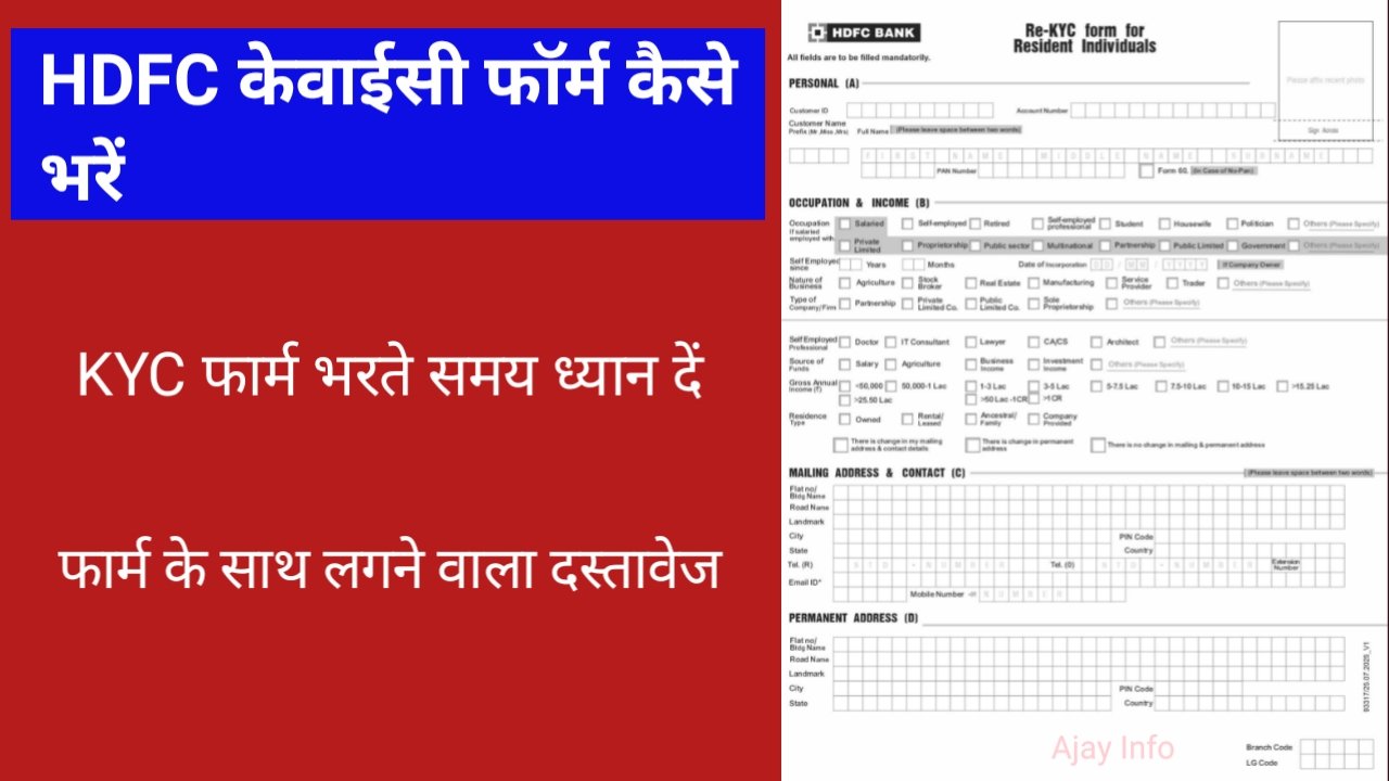 HDFC Bank KYC Form Kaise Bhare