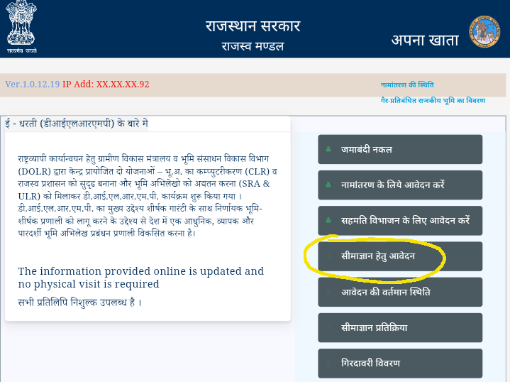 seemagyan hetu apply rajasthan