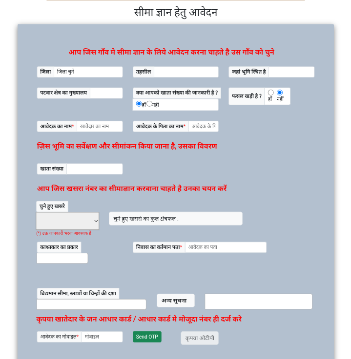 seema gyan hetu application form rajasthan