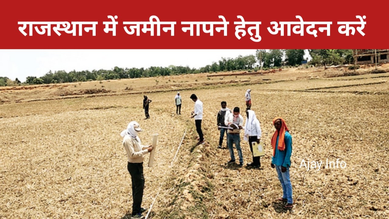 Rajasthan Me Jameen Napne Ke Liye Apply Kaise Kare