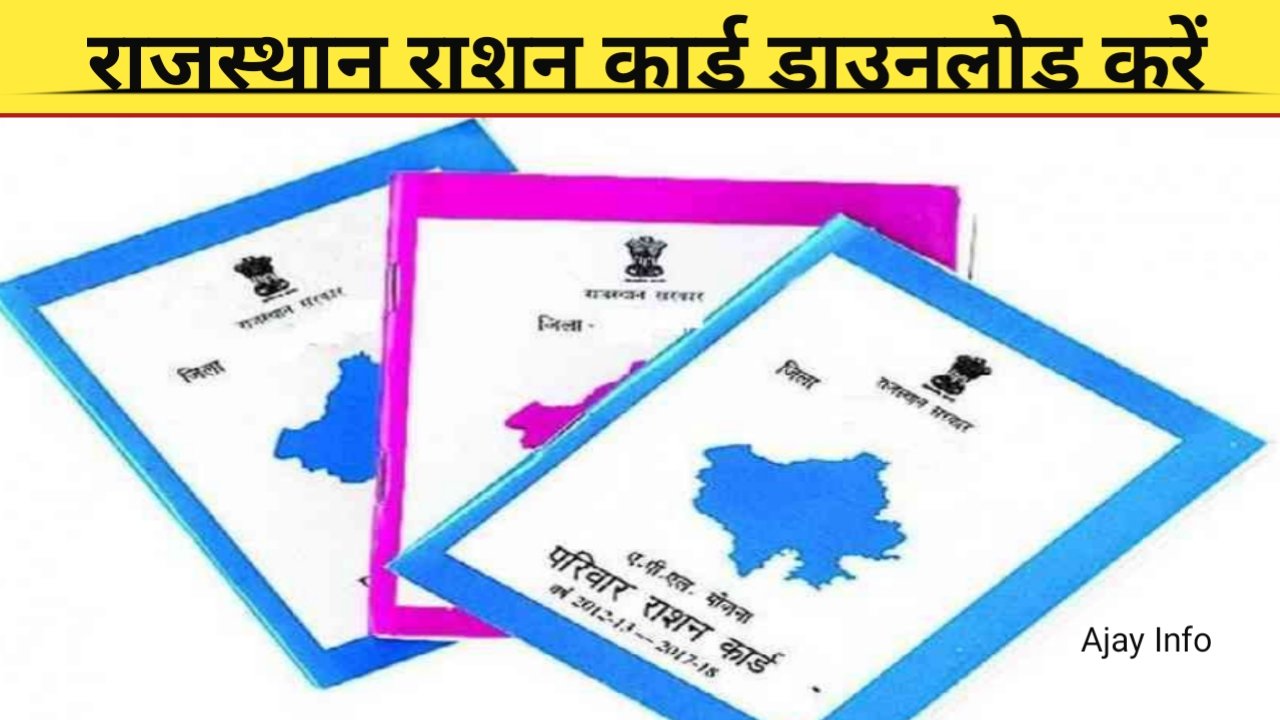 Rajashthan Ration Card Download
