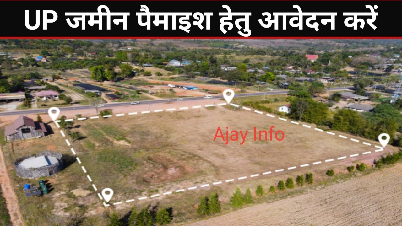 UP Jameen Napne Ke Liye Apply Kaise Kare