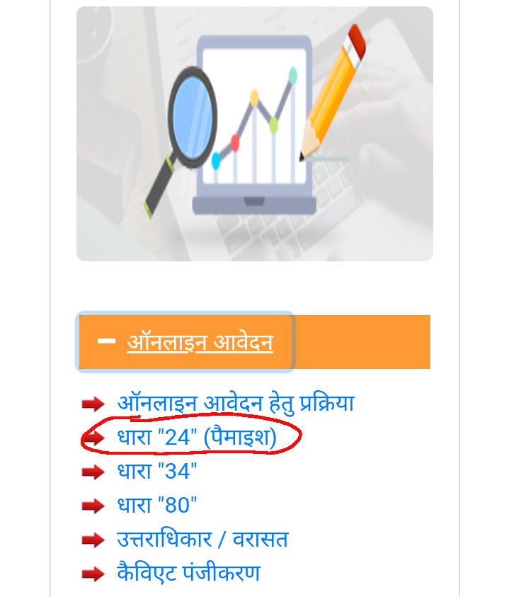 rccms portal- online apply, dhara 24