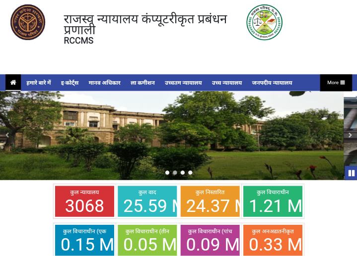 up rccms portal home page